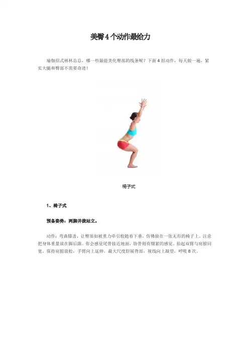 美臀4个动作最给力