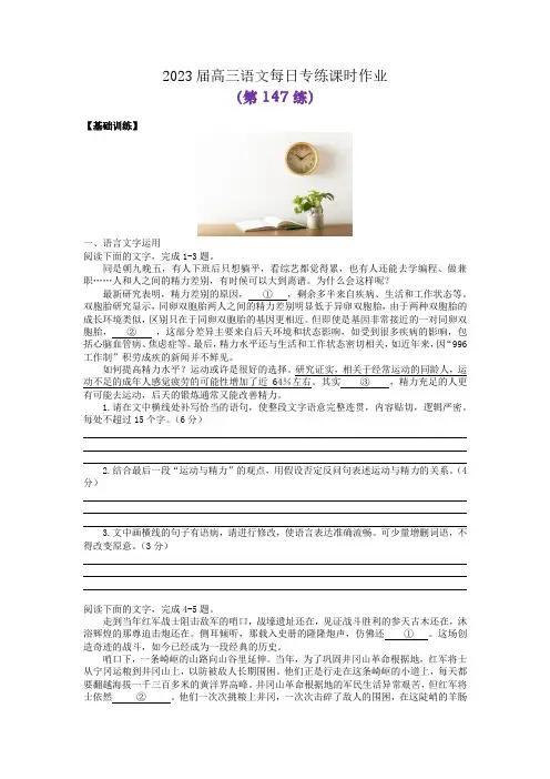 2023届高三语文每日专练课时作业147(含答案)