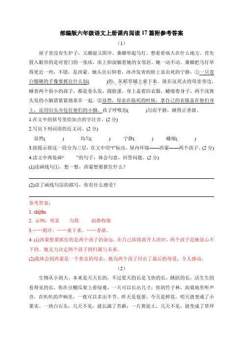 【17篇】部编版六年级语文上册课内阅读练习题附参考答案