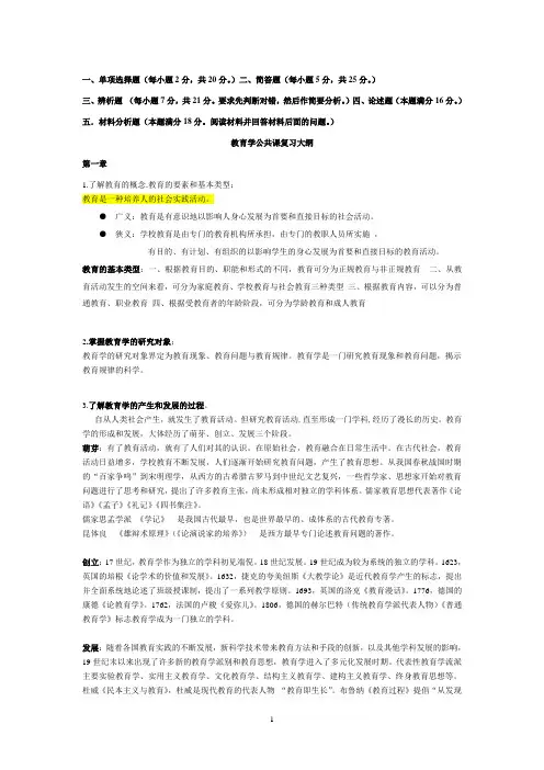 教育学公共课复习大纲2