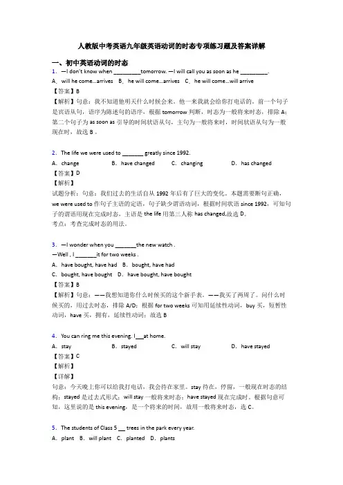 人教版中考英语九年级英语动词的时态专项练习题及答案详解