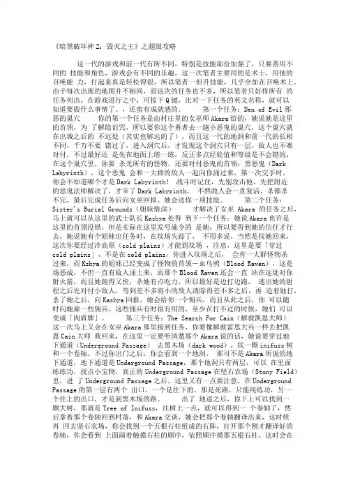 《暗黑破坏神2：毁灭之王》之超级攻略