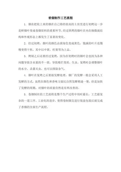 香烟制作工艺流程