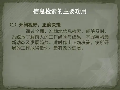 信息检索的应用