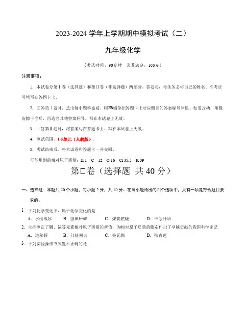 2023-2024学年九年级上册化学期中考试试题(人教版)A4版