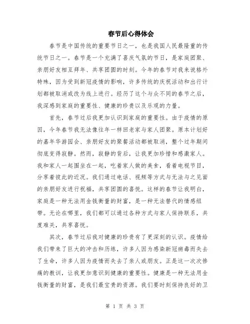 春节后心得体会