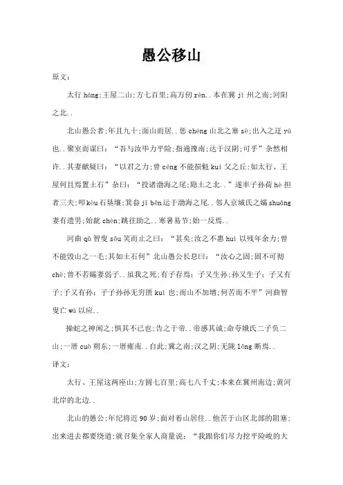 愚公移山原文及翻译