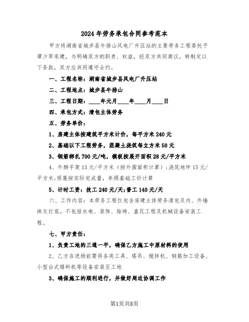 2024年劳务承包合同参考范本（三篇）