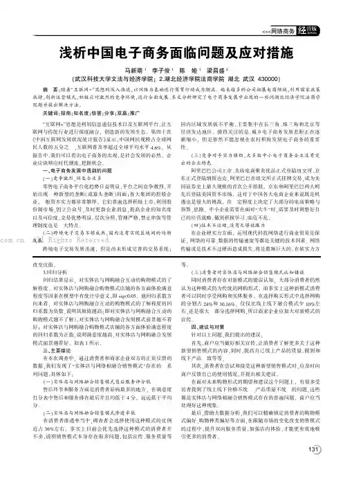 浅析中国电子商务面临问题及应对措施