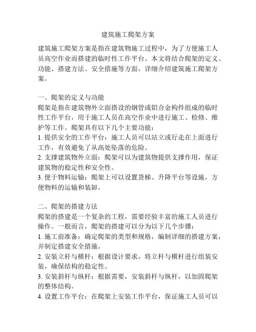 建筑施工爬架方案