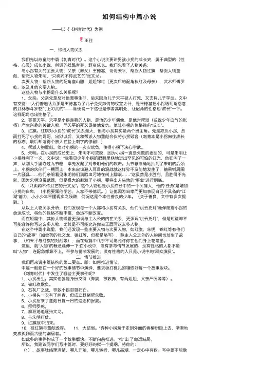 如何结构中篇小说
