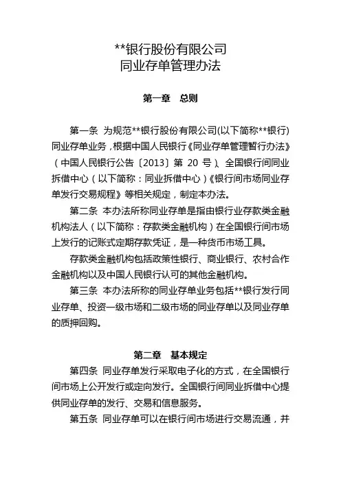 银行发行同业存单人行备案-----附件二：某银行同业存单管理办法