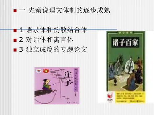 第四章 《孟子》《庄子》等先秦说理散文