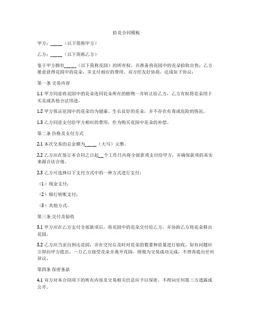 拾花合同模板