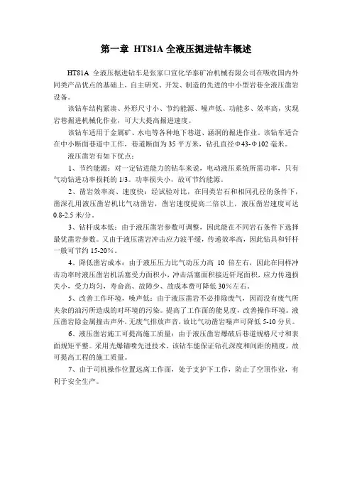 华泰机械HT81概述