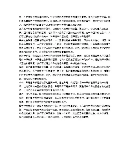 正义的守护者：维护社会秩序