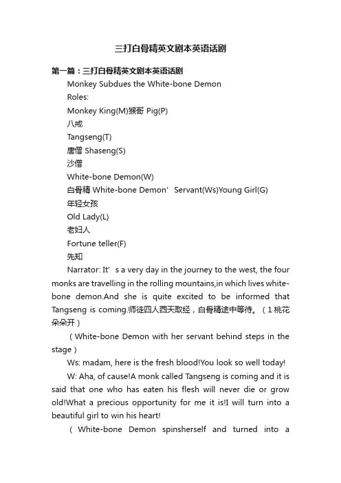 三打白骨精英文剧本英语话剧