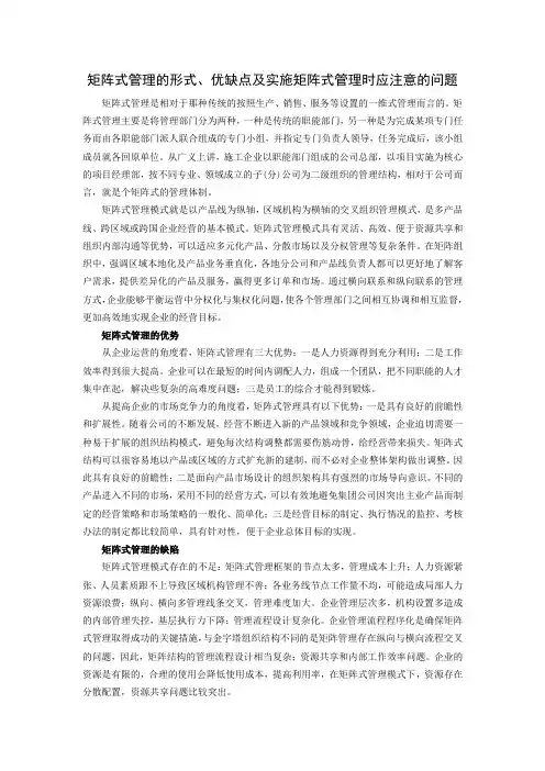 矩阵式组织结构及相关案例