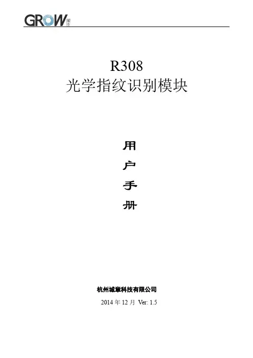 R308光学指纹识别模块用户手册说明书