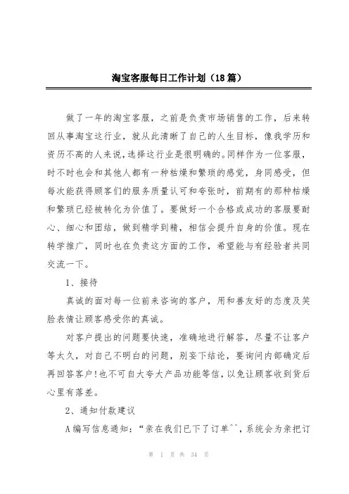 淘宝客服每日工作计划(18篇)