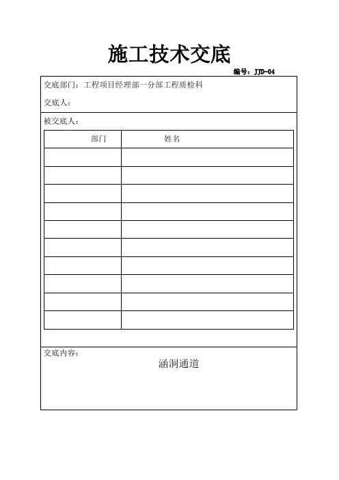涵洞通道技术交底