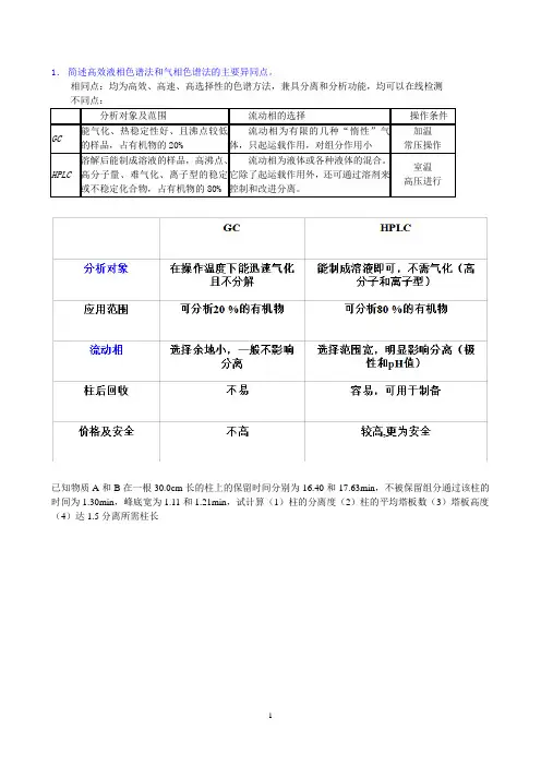 分析化学第七版(仪器分析部分)