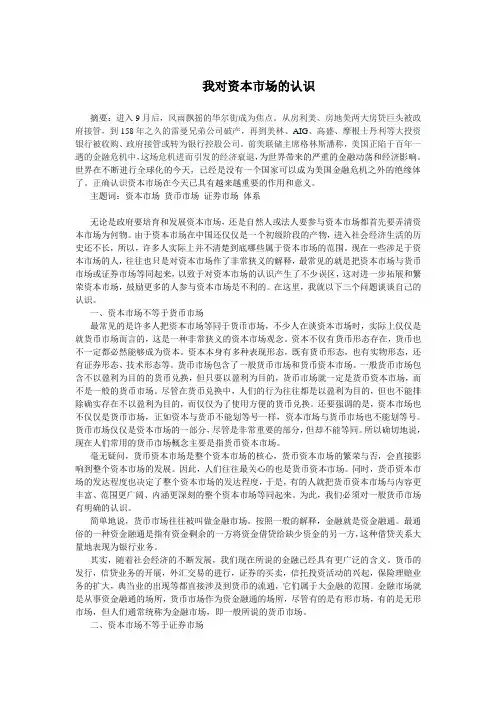 我对资本市场的认识