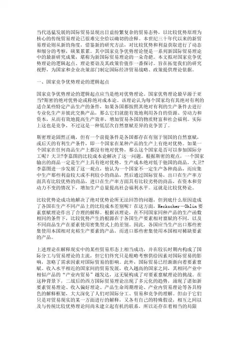 国家竞争优势理论及其政策价值分析
