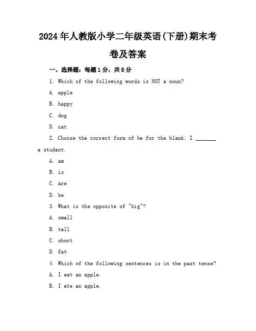 2024年人教版小学二年级英语(下册)期末考卷及答案