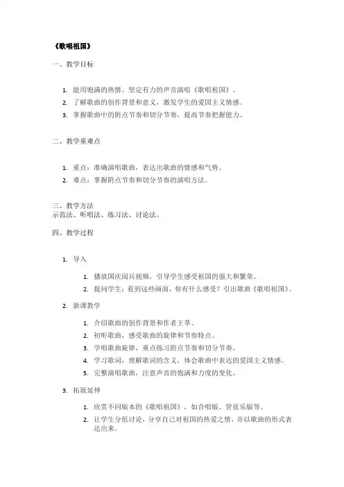 《歌唱祖国》精品教案