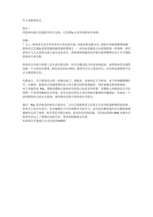 什么是肢体语言