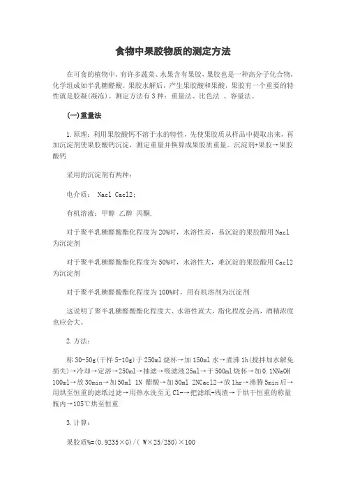 食物中果胶的检测方法