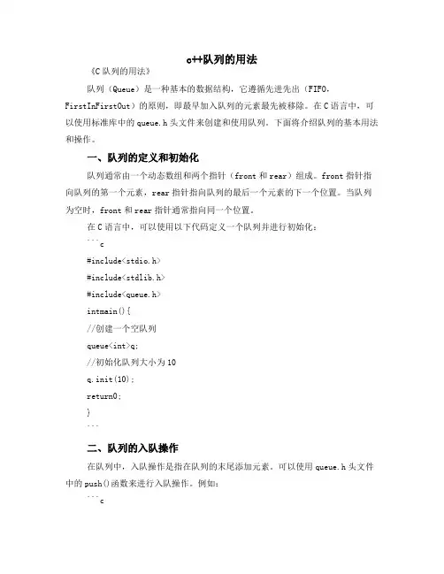 c++队列的用法
