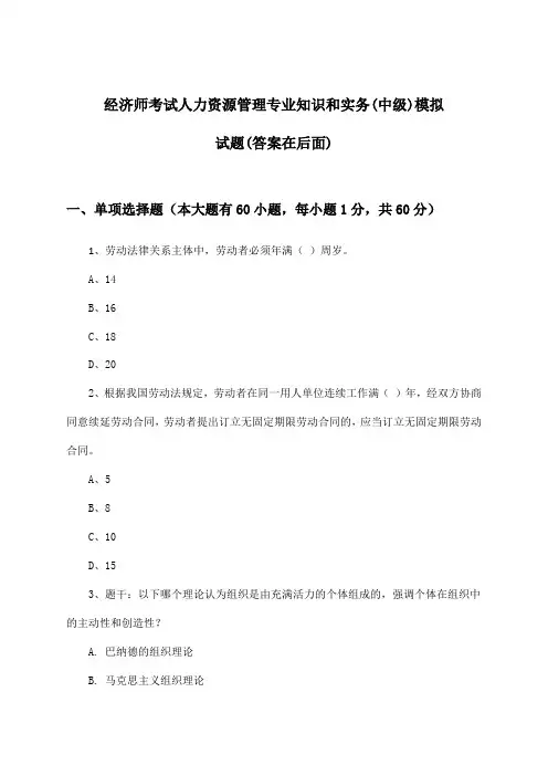 经济师考试人力资源管理专业知识和实务(中级)试题及解答参考