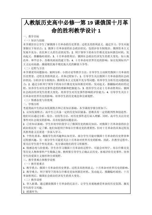 人教版历史高中必修一第19课俄国十月革命的胜利教学设计1