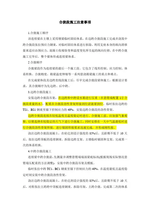 合拢注意事项