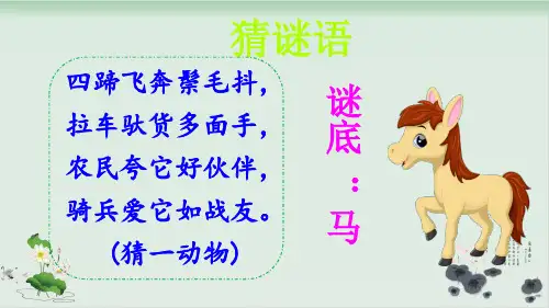 人教部编版小马过河教学课件-PPT2