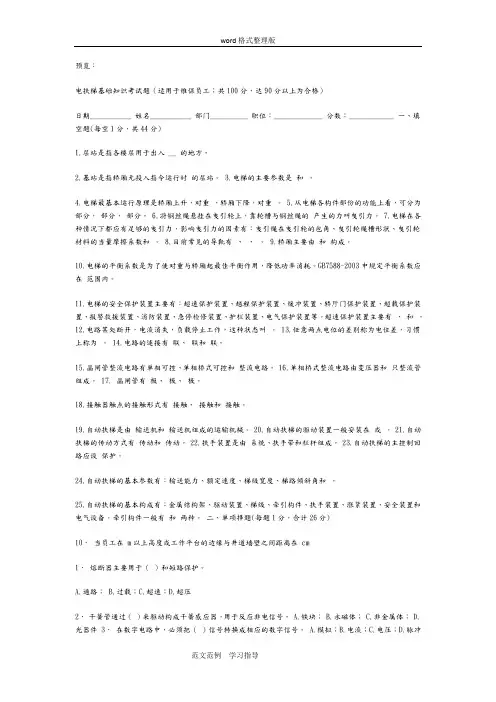 电梯操作技能考试题库完整