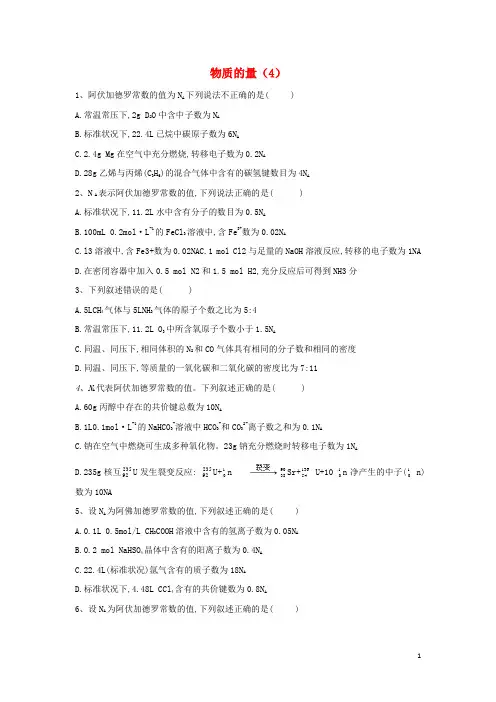 2025届高考化学一轮复习专题一物质的量4含解析新人教版