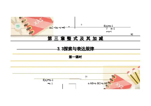 探索与表达规律课件 2024-2025学年北师大版数学七年级上册