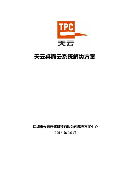 桌面云系统解决方案