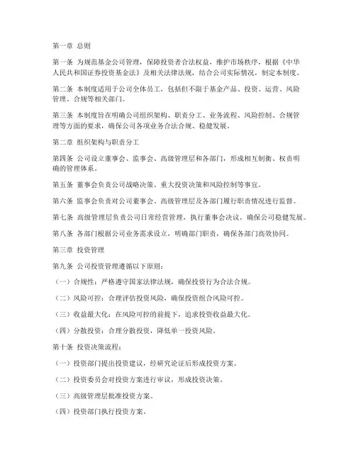 基金公司_管理制度