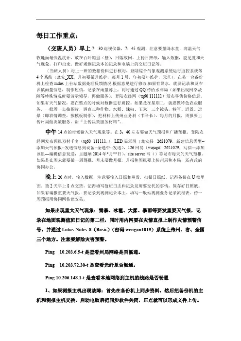 气象局业务员每日工作流程