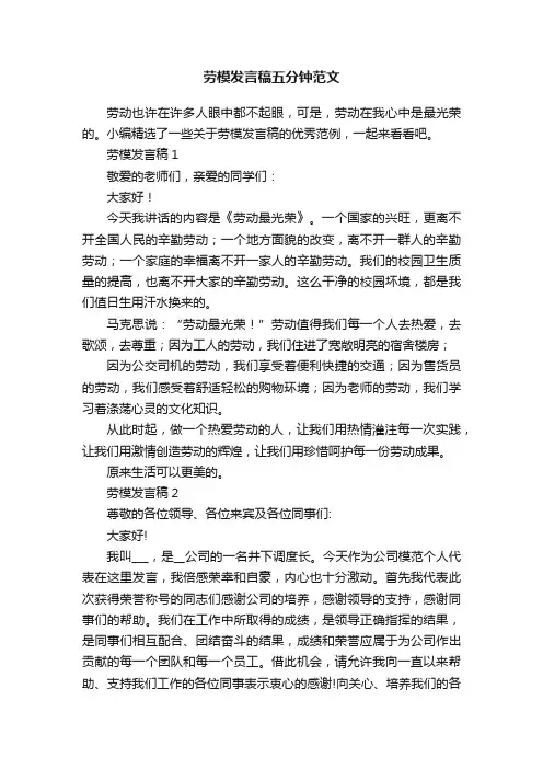 劳模发言稿五分钟范文