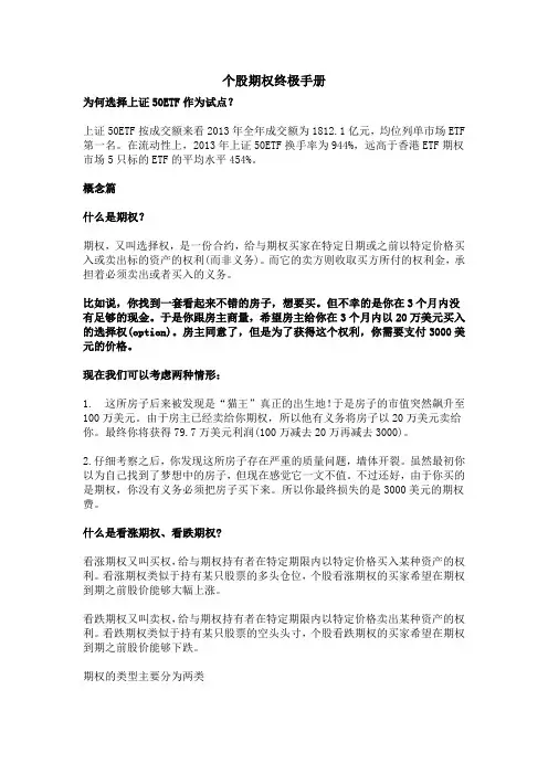 个股期权终极手册