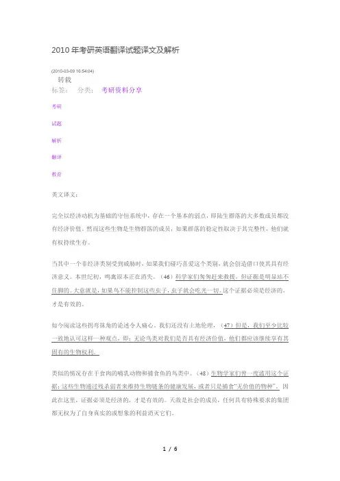 考研英语2010年考研英语翻译试题译文及解析1