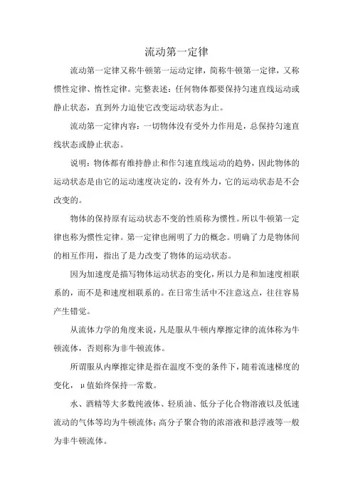 流动第一定律