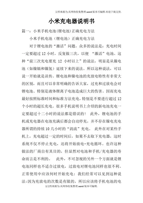 小米充电器说明书