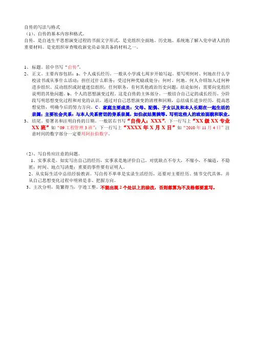 自传的写法与格式