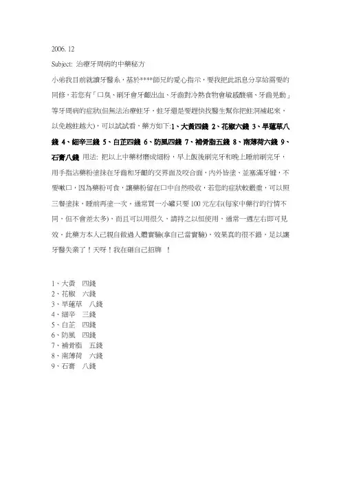 治疗牙周病的中药秘方